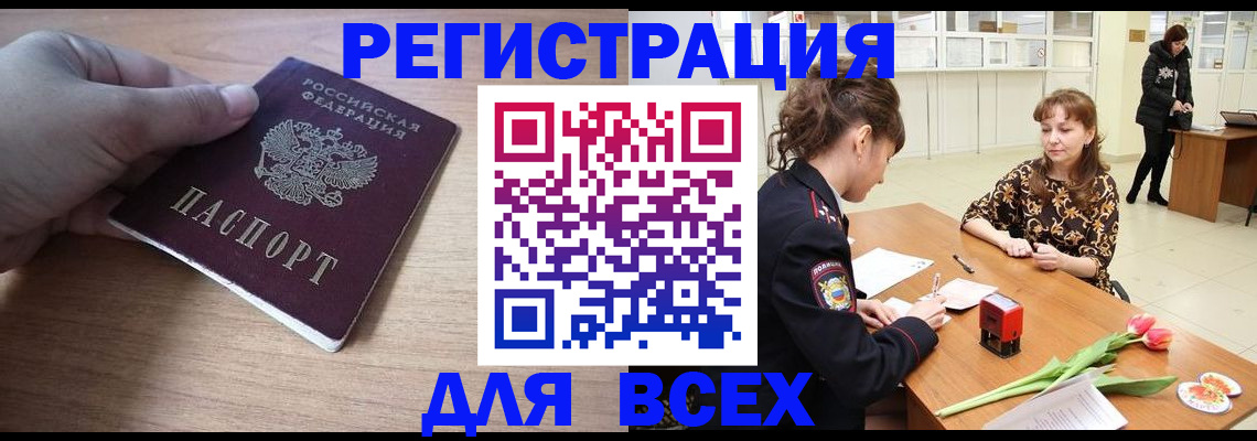 прописка штамп в Жердевке