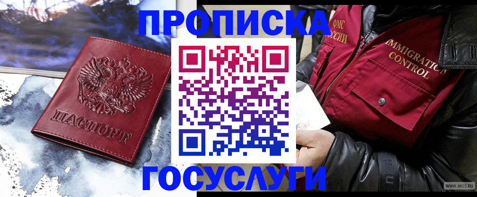 временная прописка в Жердевке